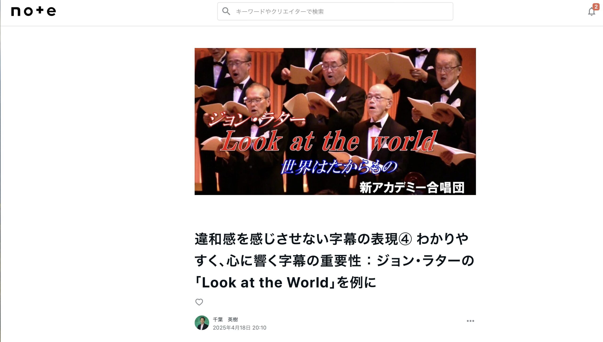違和感を感じさせない字幕の表現④ わかりやすく、心に響く字幕の重要性 : ジョン・ラターの「Look at the World」を例に