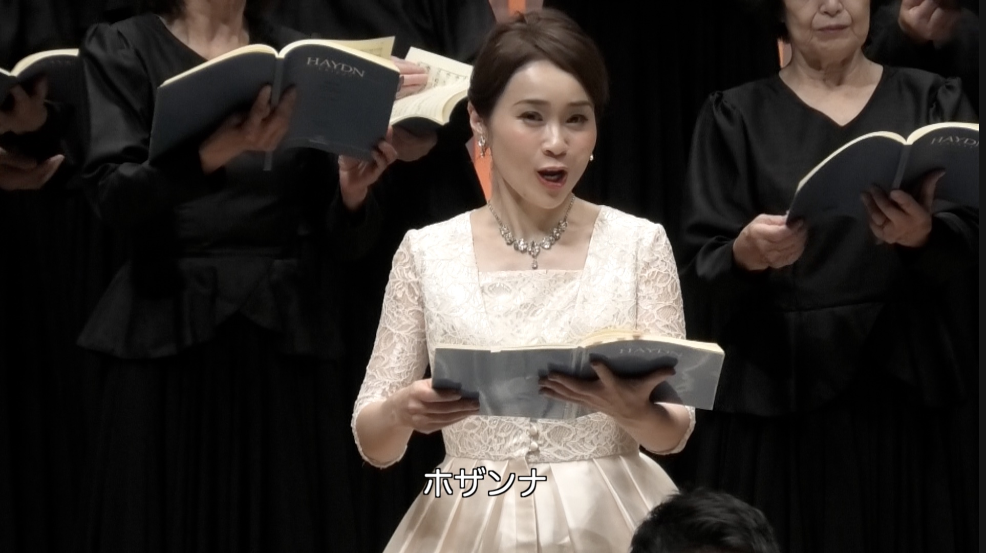 前田奈央子 Ⅳ.Sanctus 聖なるかな 「『天地創造ミサ 変ロ長調』 Hob.XXⅡ:13」(作曲:ハイドン)より 日本語字幕付き 新アカデミー合唱団