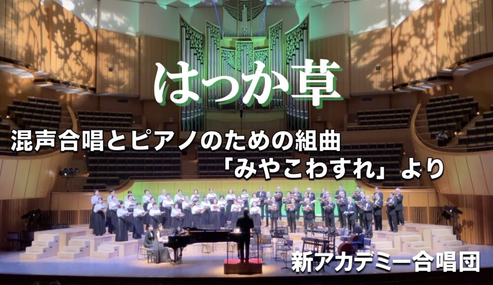 「はっか草」を公開しました