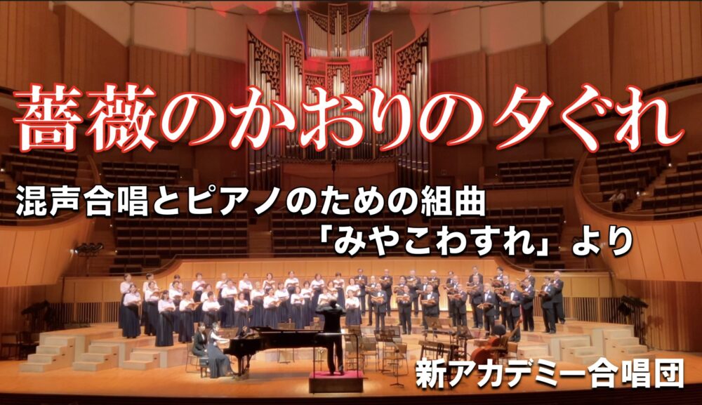 「薔薇のかおりの夕ぐれ」を公開しました
