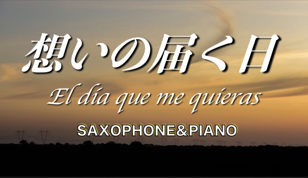 「想いの届く日」を公開しました。